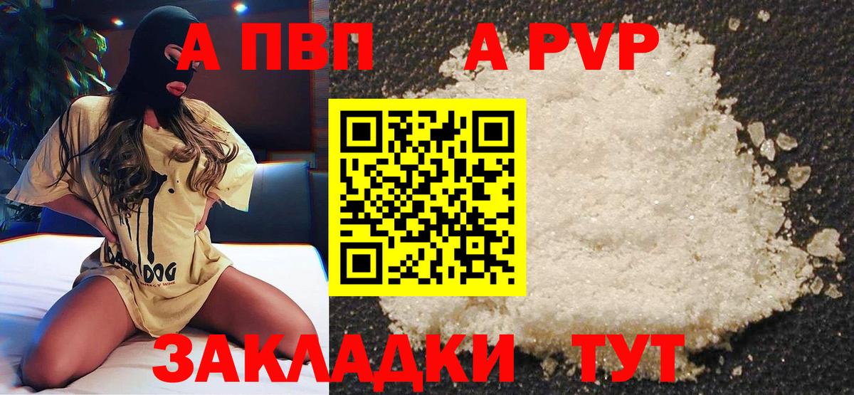 Alfa_PVP крисы CK  Вход с VPN  A-PVP  A-PVP Соль  Курчатов 