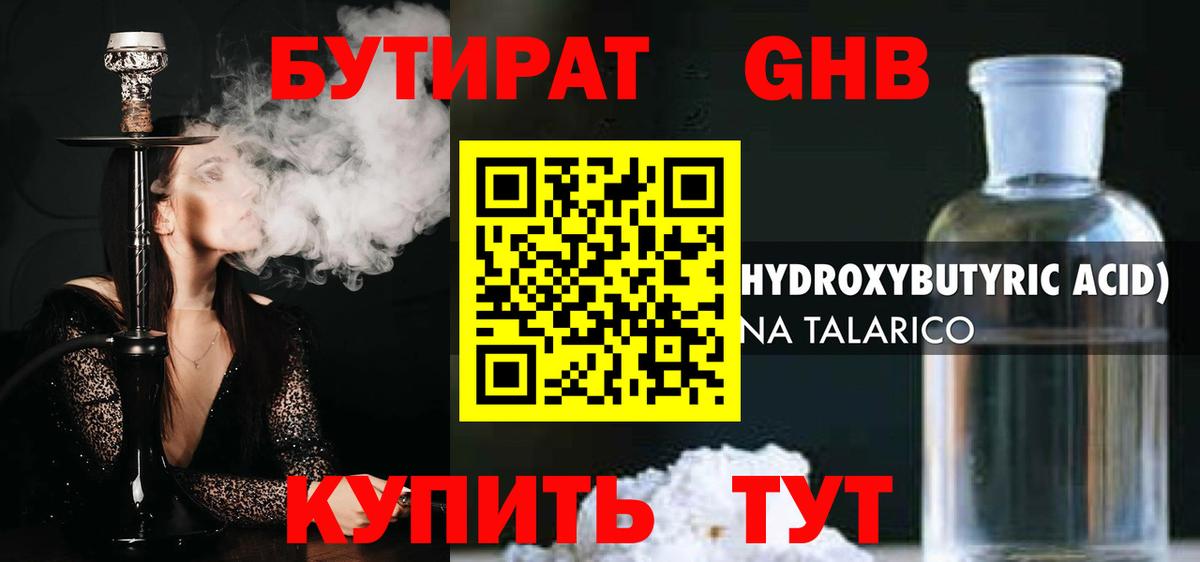 Бутират  Бутират Butirat  Вход с VPN  Курчатов 