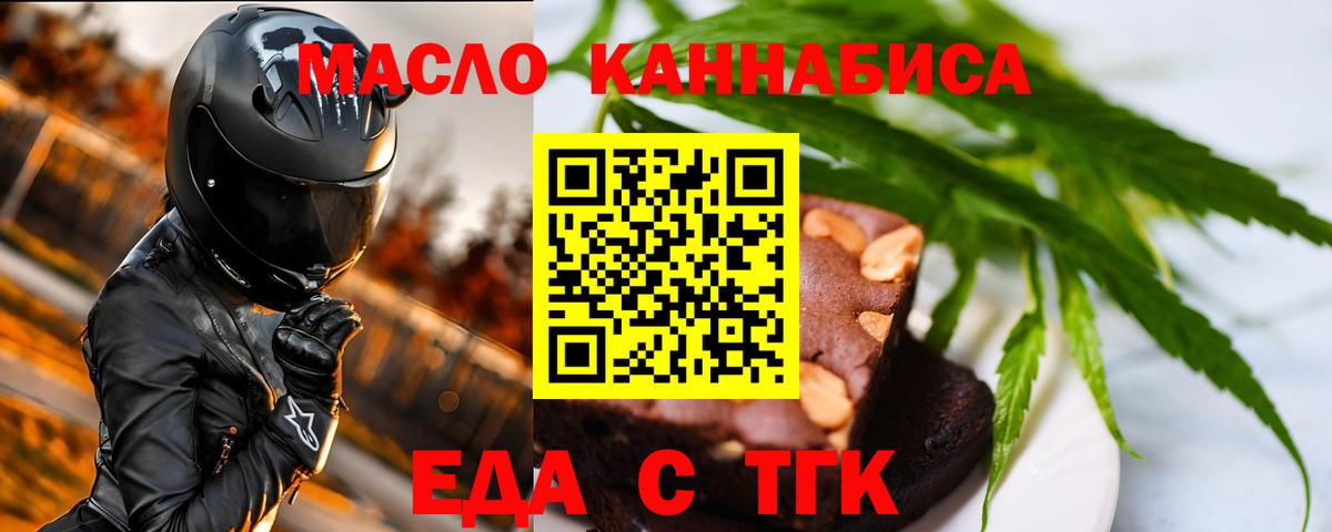 Еда ТГК конопля  Вход с VPN  Курчатов 