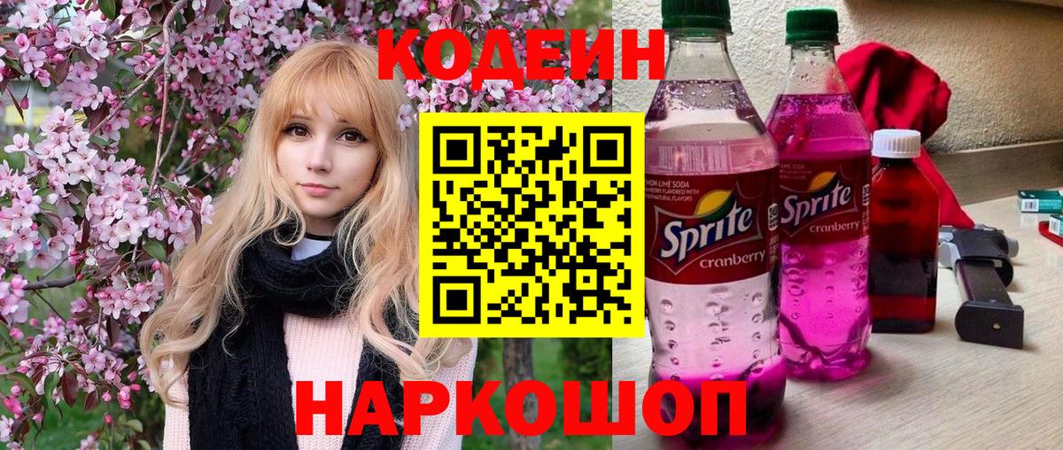 Codein напиток Lean (лин)  Вход с VPN  Курчатов  Codein напиток Lean (лин) 