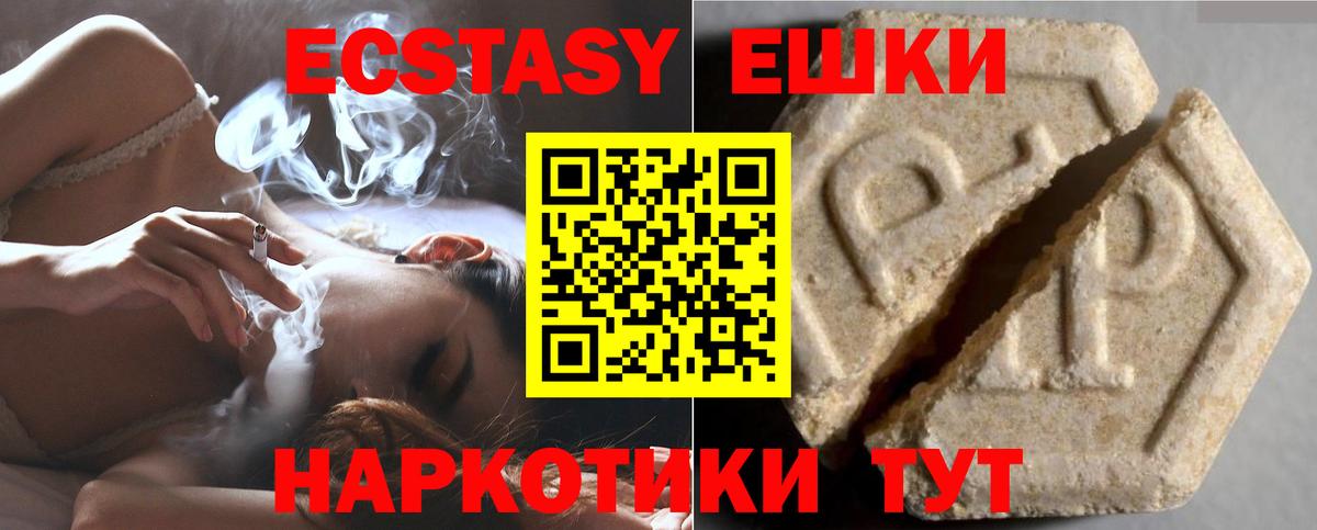 Экстази таблы Курчатов