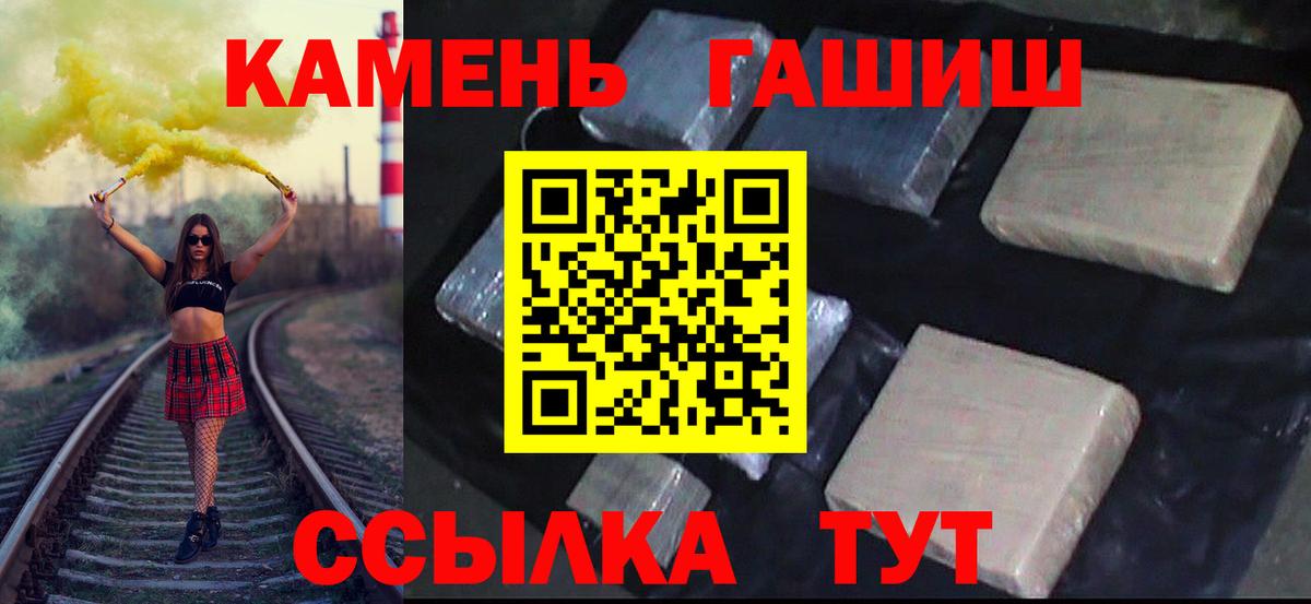 ГАШ гашик  Вход с VPN  ГАШ hashish  наркошоп  Курчатов 