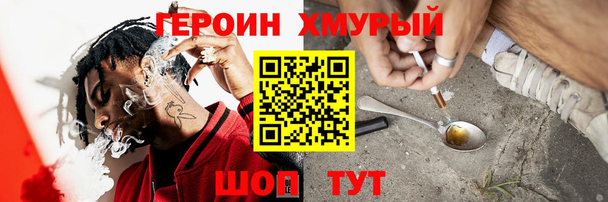 Героин белый  Вход с VPN  Курчатов 
