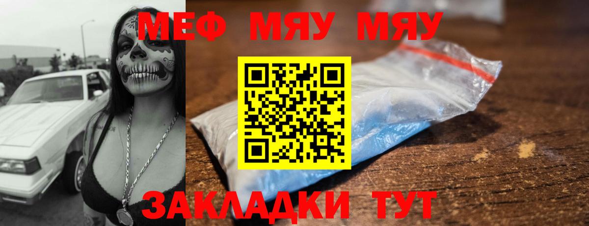 продажа наркотиков  МЯУ-МЯУ мука  Курчатов  Вход с VPN  Меф 4 MMC  МЕФ 