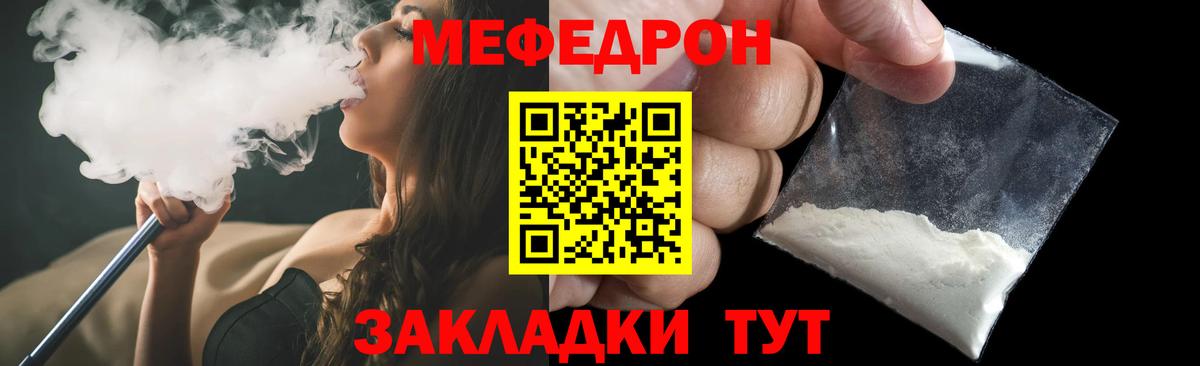 Меф мяу мяу кристаллы Курчатов